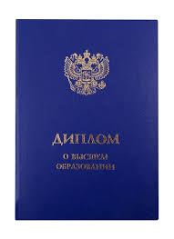 Купить диплом ГОЗНАК по низкой 7 Купить диплом ГОЗНАК по низкой 7