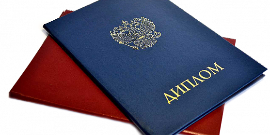 Купить диплом или аттестат в 4