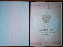 Купить диплом в Екатеринбурге с 3