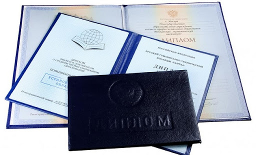 Купить диплом в Артёме с 7 Купить диплом в Артёме с 7